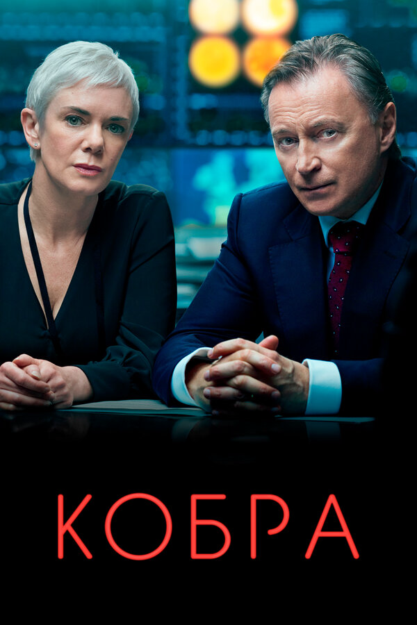 Cobra Cyberwar